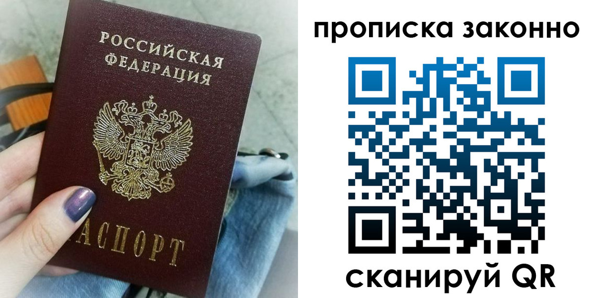 прописка для кредита в Муравленко