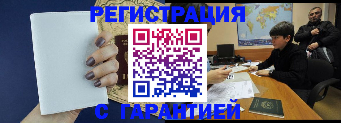 купить прописку в Муравленко