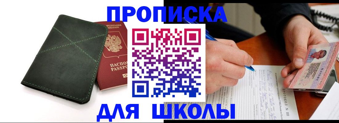 прописка в квартире в Муравленко
