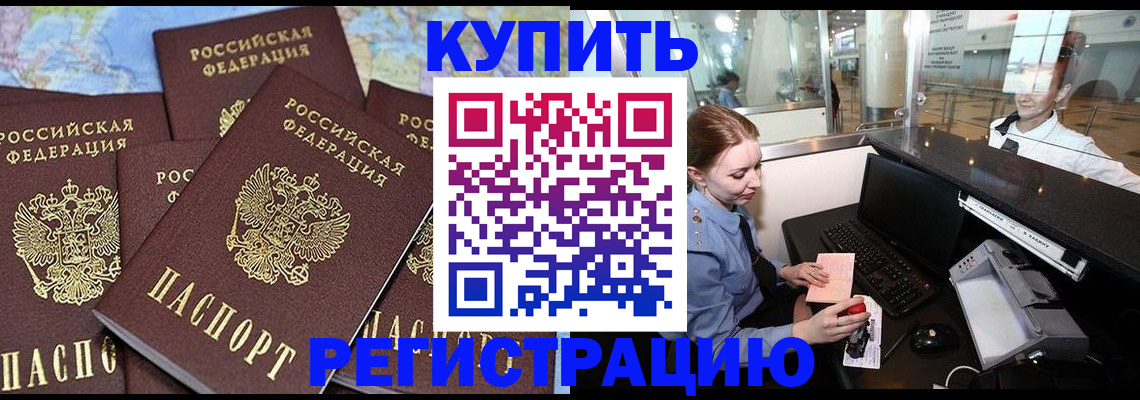 регистрация в Муравленко